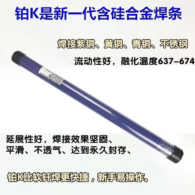热销铂K焊条蓝皮铜和不锈钢焊接铂K-T白药皮银钎焊.条0号焊条