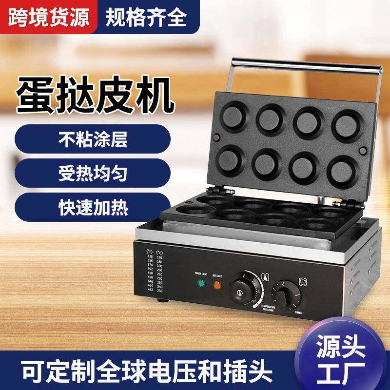 厂家直销蛋挞皮机器商用圆形蛋塔皮机不锈钢多款式小吃松饼机,清洗/食品/商业设备,其他食品加工设备,淘宝优惠券,粉丝福利购,淘宝优惠卷