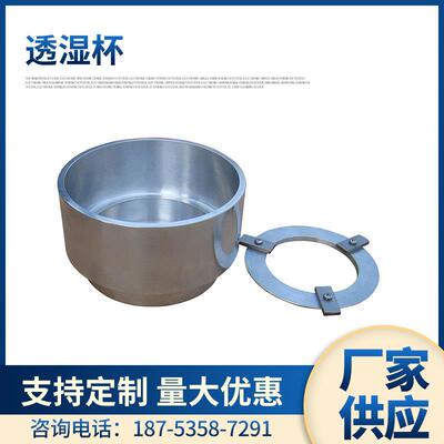 元茂YM-11E透湿杯GB17146水蒸气透过测试透湿杯GBT30595