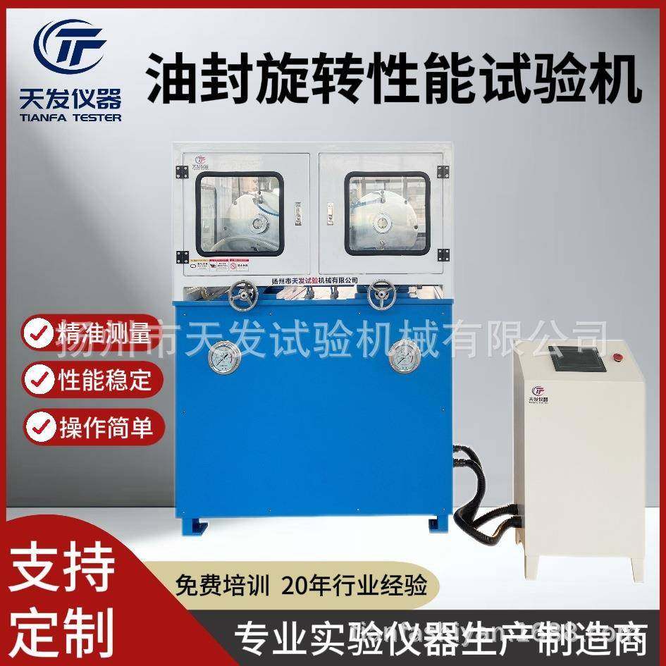 橡胶油封旋转试验机密封件油封旋转性能试验仪天发仪器,工业油品/胶粘/化学/实验室用品,其他实验室设备,淘宝优惠券,粉丝福利购,淘宝优惠卷