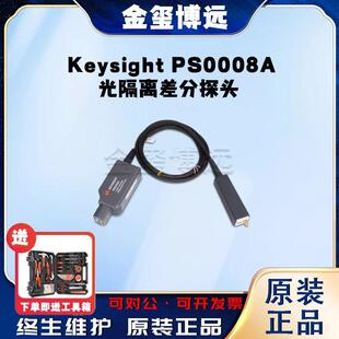是德KeysightPS0008A光隔离差分探头