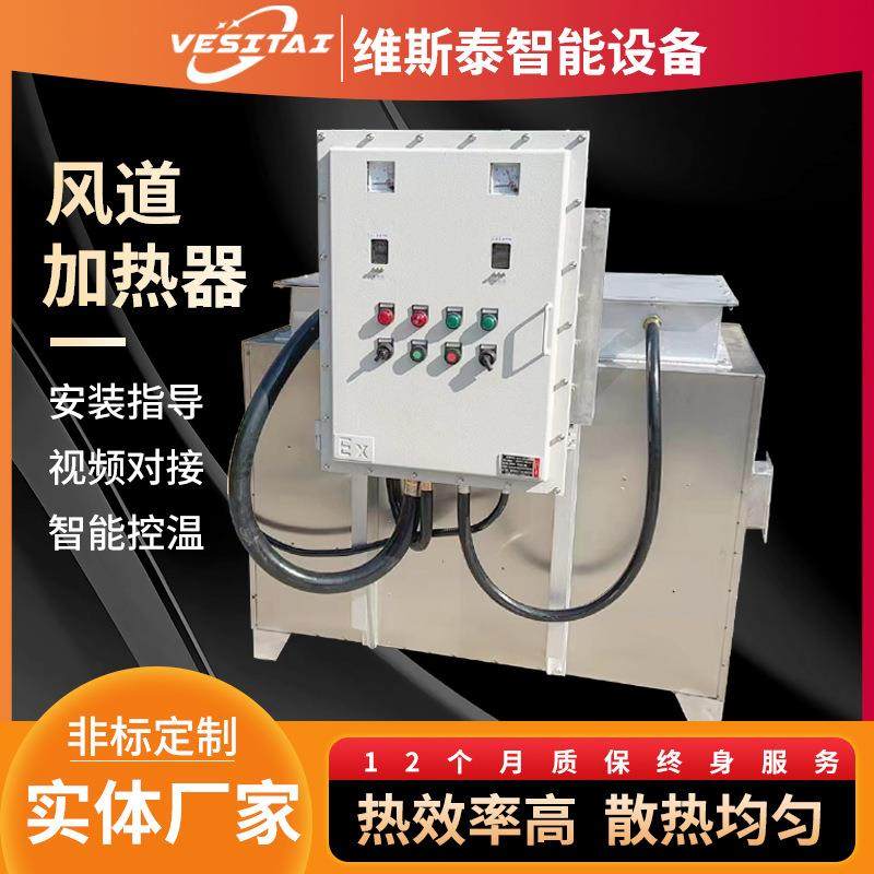 风道加热器防爆空气管道加热器电加热烘房烤漆房恒温气体加热设备,五金/工具,其他机械五金,淘宝优惠券,粉丝福利购,淘宝优惠卷