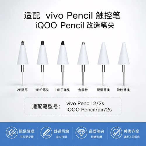 【新品】海米迪适用vivo pencil2S/iQOO Pencil3air可替换改造笔尖阻尼降噪vivopad降噪阻尼笔头