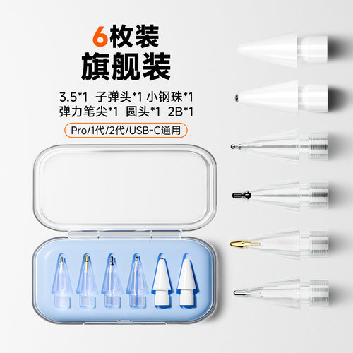 海米迪适用苹果applepencil笔尖applepencilpro针管ipencil一二代替换笔头pro透明防滑金属耐磨笔尖
