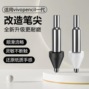 适用于vivopad1触控笔笔尖vivopad2平板vivopencil手写笔替换笔芯vivo pad二代针管金属改造笔头专用防滑耐磨