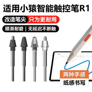 海米迪适用小猿学练机P40手写笔笔芯P40ultra猿辅导智能AI学习机替换笔尖R1专用触屏笔p40pro笔头保护