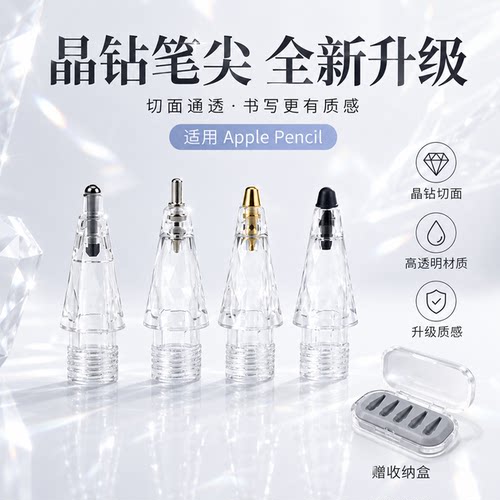海米迪ApplePencil笔尖晶钻静音