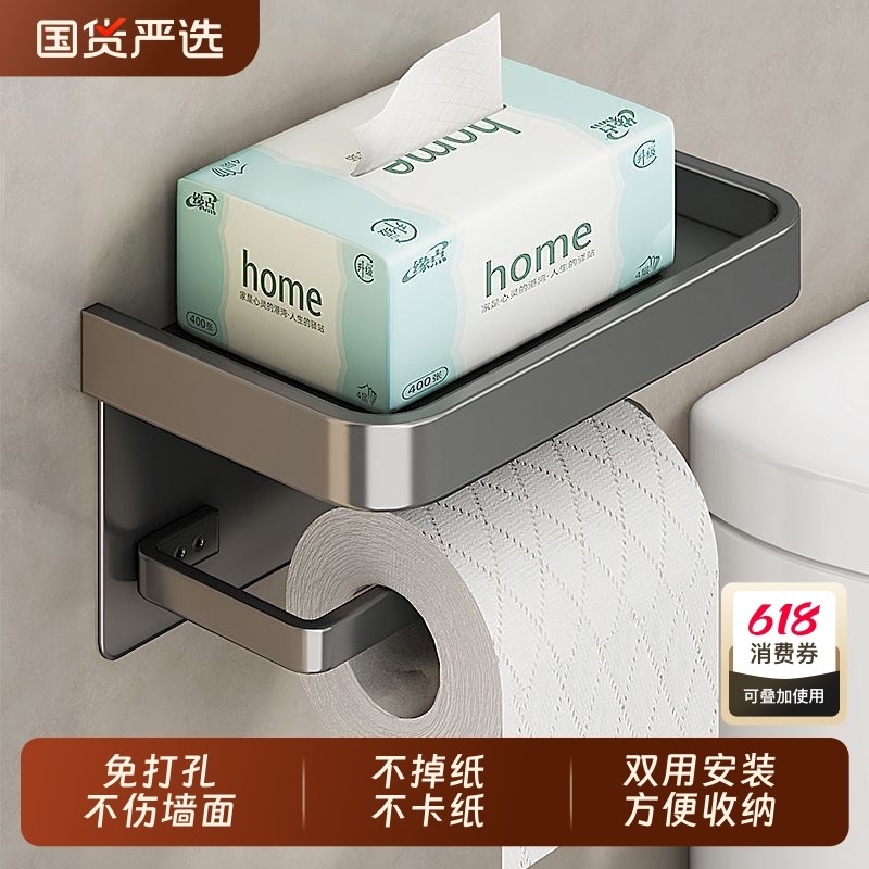 卫生间厕纸盒厕所纸巾盒置物w架抽纸卷纸筒放置盒洗手间收纳免打