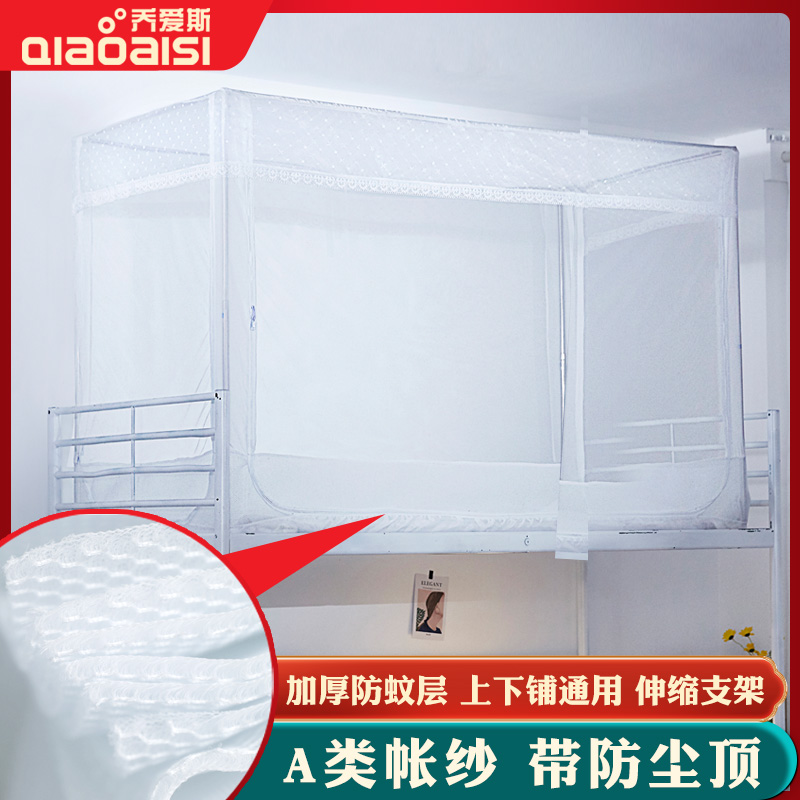 学生宿舍蚊帐上下铺通用0.9米上铺0.8m单人床寝室U支架学校用拉链