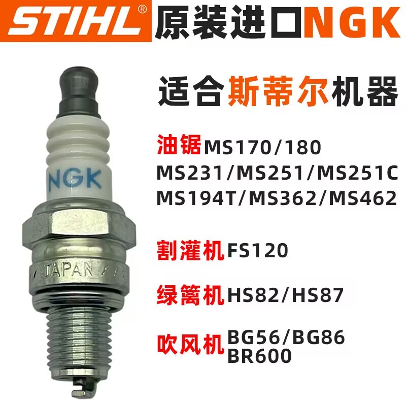 德国斯蒂尔原装f进口油锯火花塞231/L251C/251/180电嘴点火器NGK