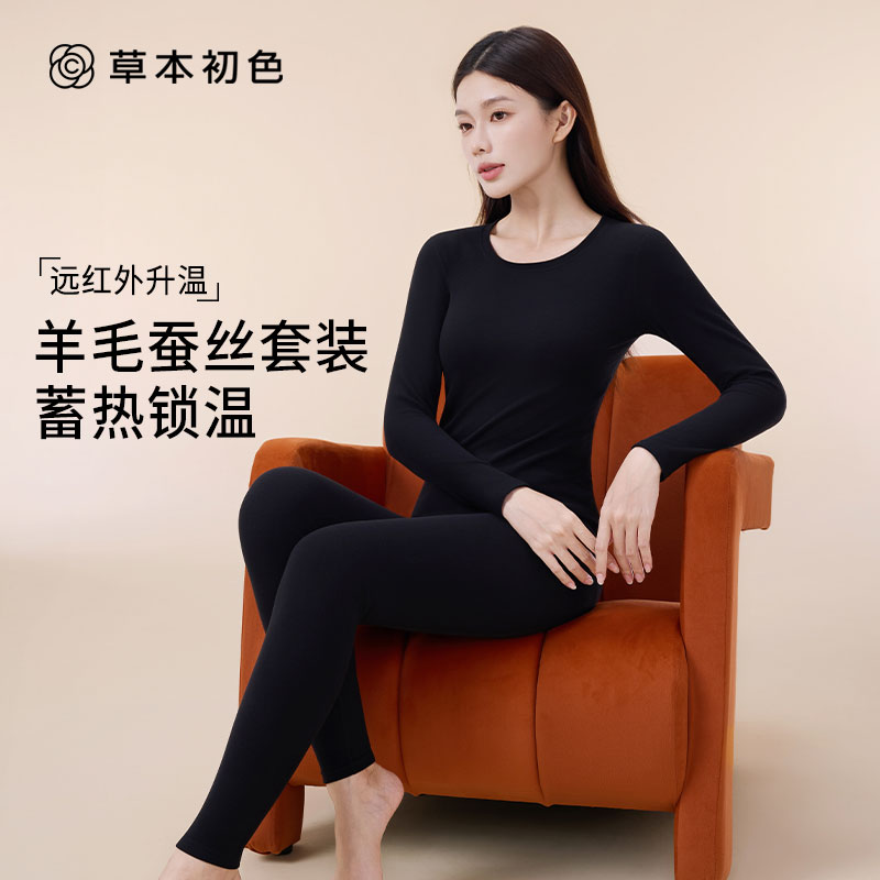 草本初色保暖内衣女羊毛蚕丝秋冬季加绒加厚修身美体秋衣秋裤套装