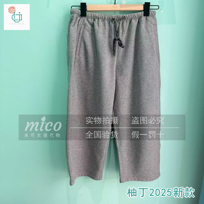 柚丁女装 国内专柜正品代购2026春款长裤9M12K27641-1-499