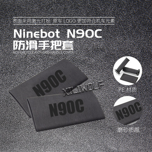 九9号电动车A35c/B4080/A3B0c改装防滑防汗舒适耐用橡胶热缩车把