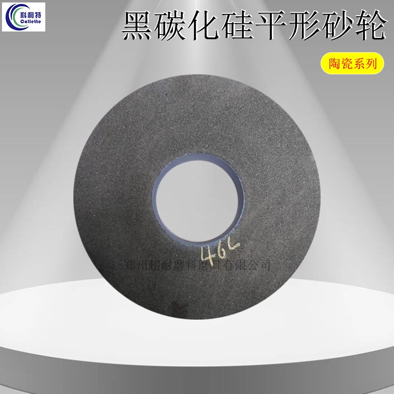 超耐 C黑碳化硅陶瓷砂轮片 x外圆内圆平面磨床砂轮磨铸铁耐火材料