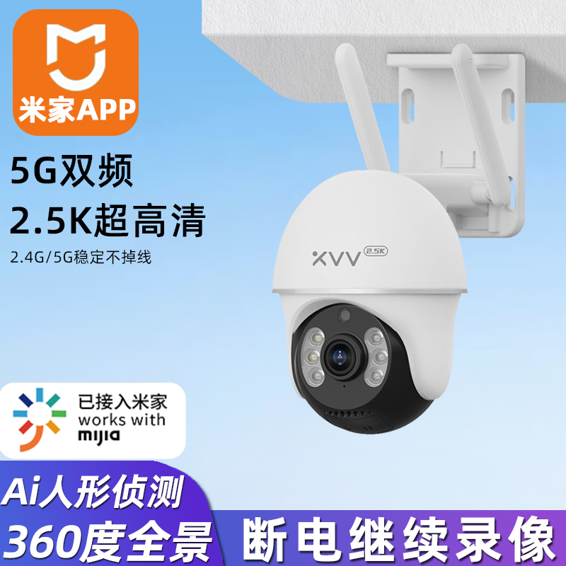 小米米家室外摄像头5G无线uWIFI监控器手机远程360度全景家用摄影