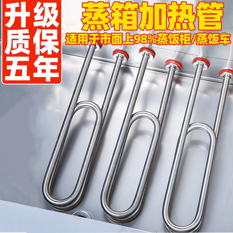 蒸箱蒸饭车加热管蒸饭柜电热管蒸饭机发热管220V/K380V 2/3/4/6KW