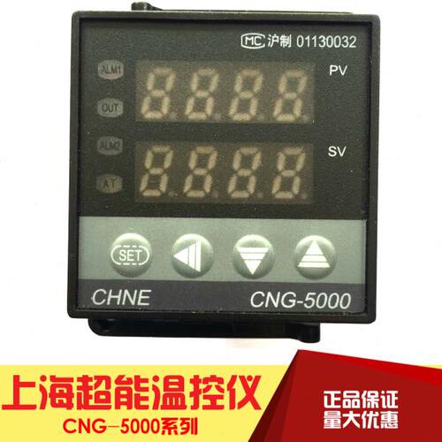 上海超能温控仪 温度控制器CNG-5000 5131P 5132 5102 5181 5331P