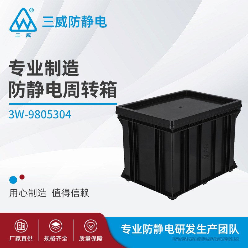 厂家自产自销 980n5304防静电周转箱 电子零件盒 收纳箱塑料方箱