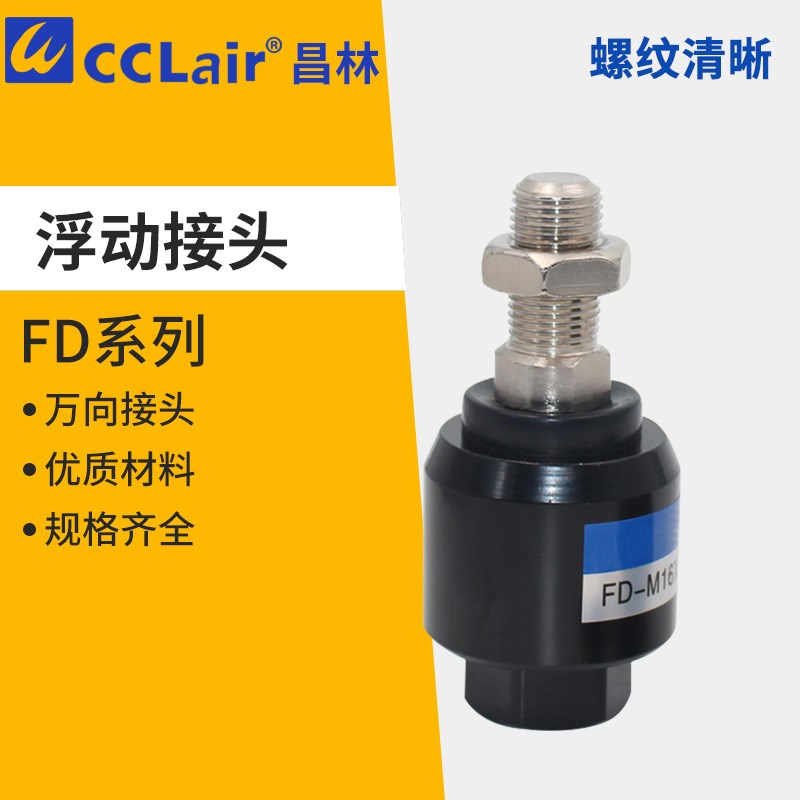 气缸CJ浮动接头FD1005/1006/10v08/1010/1012/1014/1016/1020/102
