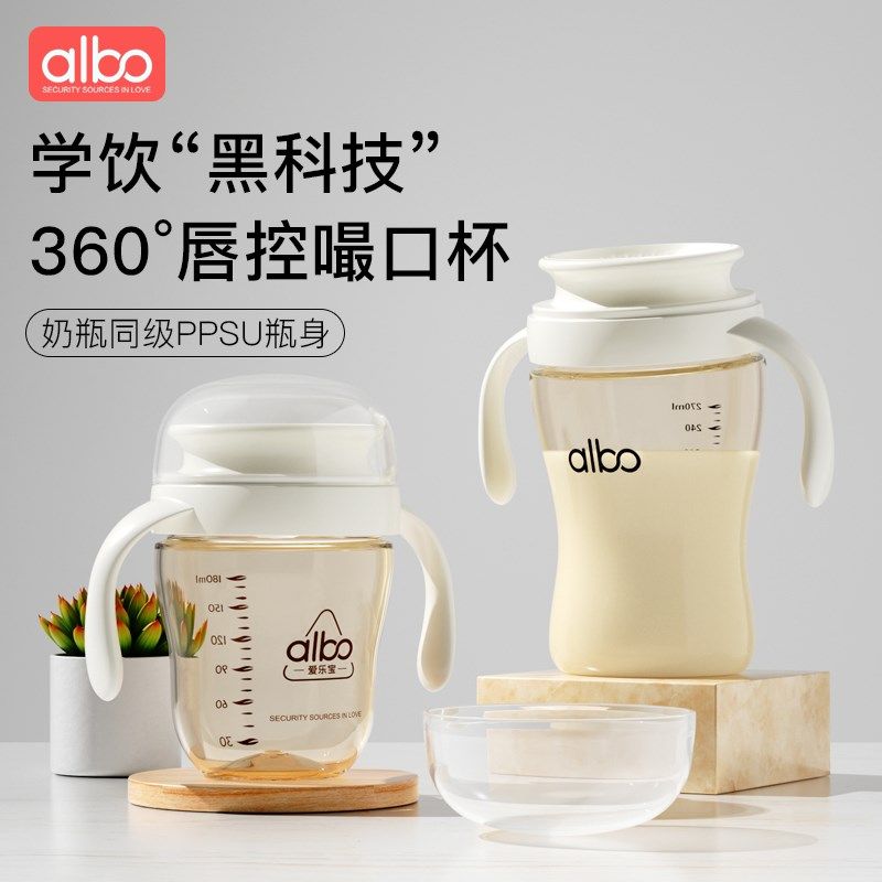 albo嘬口杯宝宝喝水杯子婴儿嘬饮喝奶6个月以上1S岁儿童直饮学饮