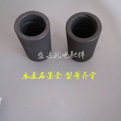 QS QJ型潜水泵配件 潜水泵石墨套 深井泵石棉铁轴承深井泵浇地泵