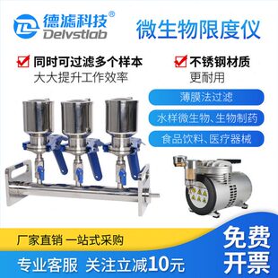 水厂用铜绿假单胞菌检测仪微孔滤膜测定仪 大肠杆菌微生物过滤器