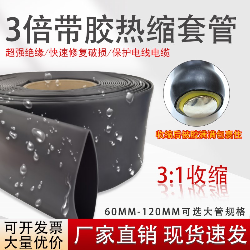 双壁带胶热缩管3倍收缩管含胶v加厚防水60mm-120mm三倍黑色套管