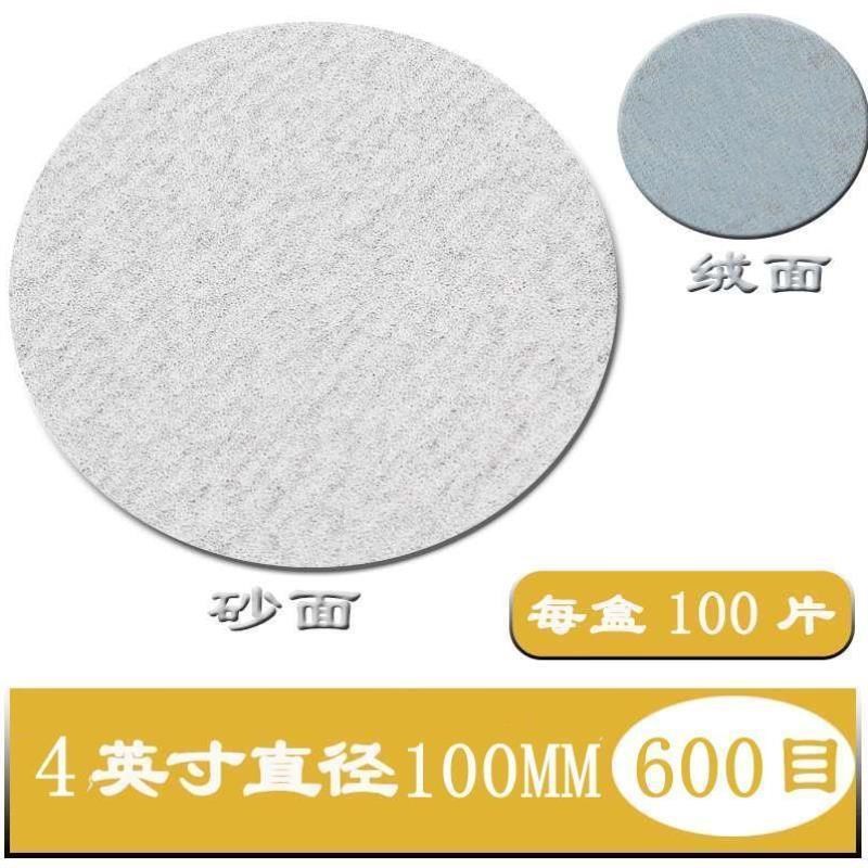 捷诺立JNL植绒砂纸干r磨圆盘自粘打磨抛光片白砂4寸600目2盒