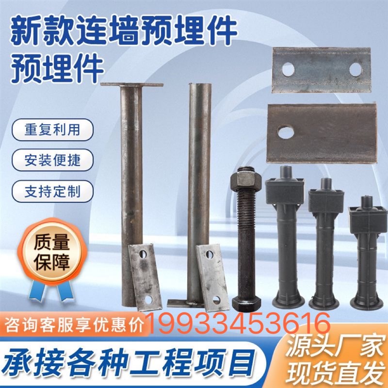 建筑外架连墙件 预埋件脚手架连墙件拉结点拉墙杆 外墙Z拉杆连墙