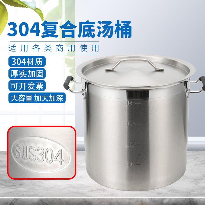 304不锈钢e复合底汤桶加厚商用卤水桶油桶大容量烧水炖锅大汤锅