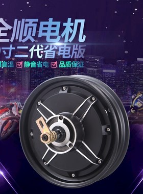 全顺10寸二代省电版电机1000W1200WC1500W2000W3000W电动车摩电机