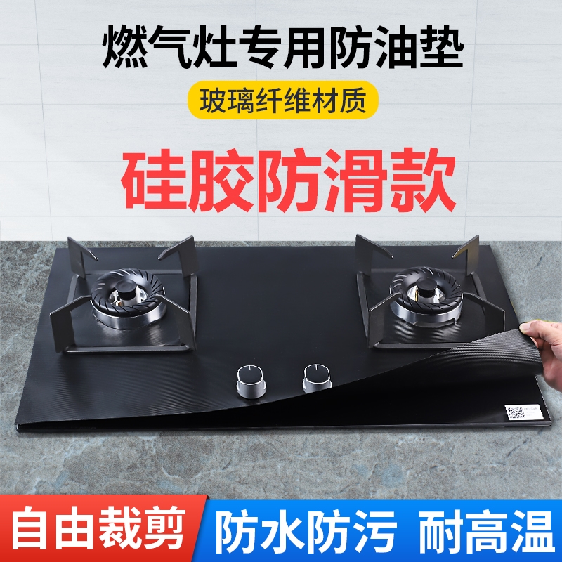 防火耐高温矽胶i防滑瓦斯炉隔油垫环保防油贴纸厨房瓦斯竈防油污