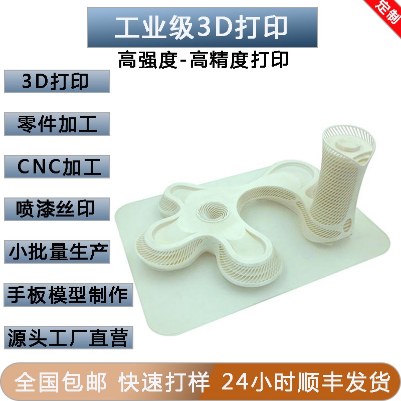3D打印光固化树脂首板沙盘w模型外壳注塑开模翻模复膜批量加工定