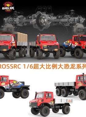 Crossrc EMOl XX 1/6 大恐龙 剑龙 雷龙 RC遥控电动攀爬车越野车