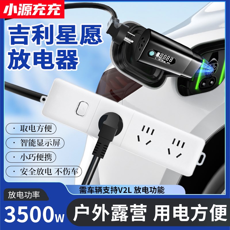 适用吉利星d愿新能源汽车外放电枪插排插座取电器插头对外放电设