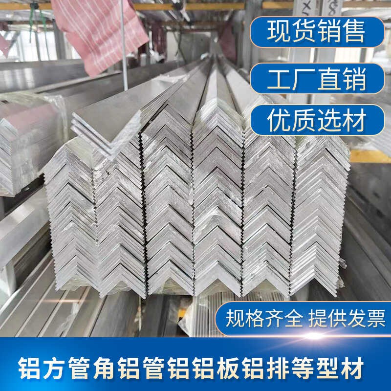 角铝 等边铝型材 直角铝合金型材角条 L型铝N条90度角铝可定制零