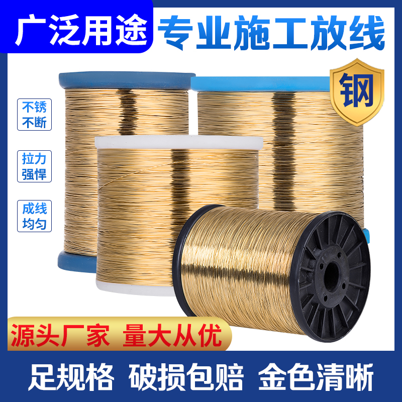 0.5mm电梯放线钢丝建筑工程单钢丝线高层放样井道金色.测距线整卷