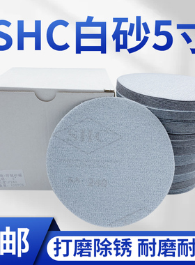 5寸植绒砂纸SHkC背绒圆盘自粘拉绒片汽车腻子打磨木工干墙面乳胶