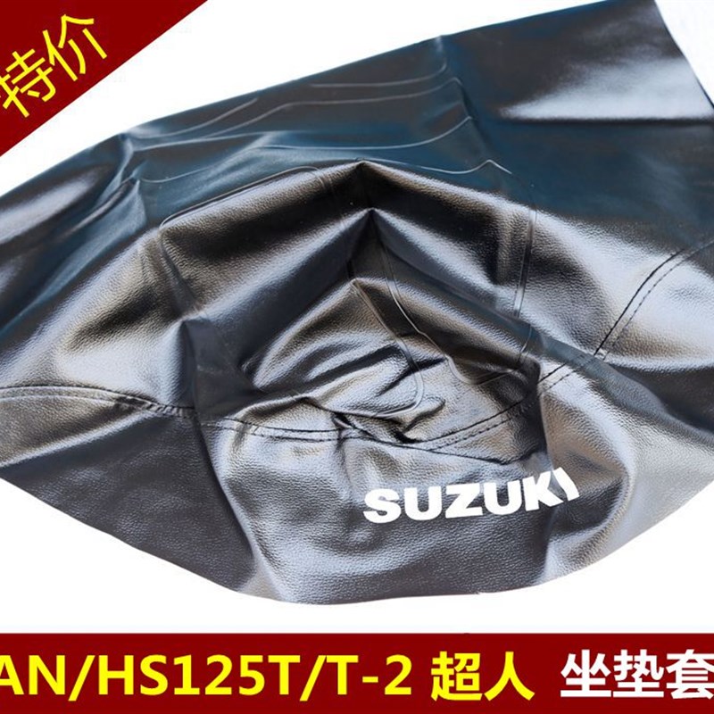 适用AN海王星HS125T福星HS125TB-2超人QS150T坐垫皮套座垫套坐垫