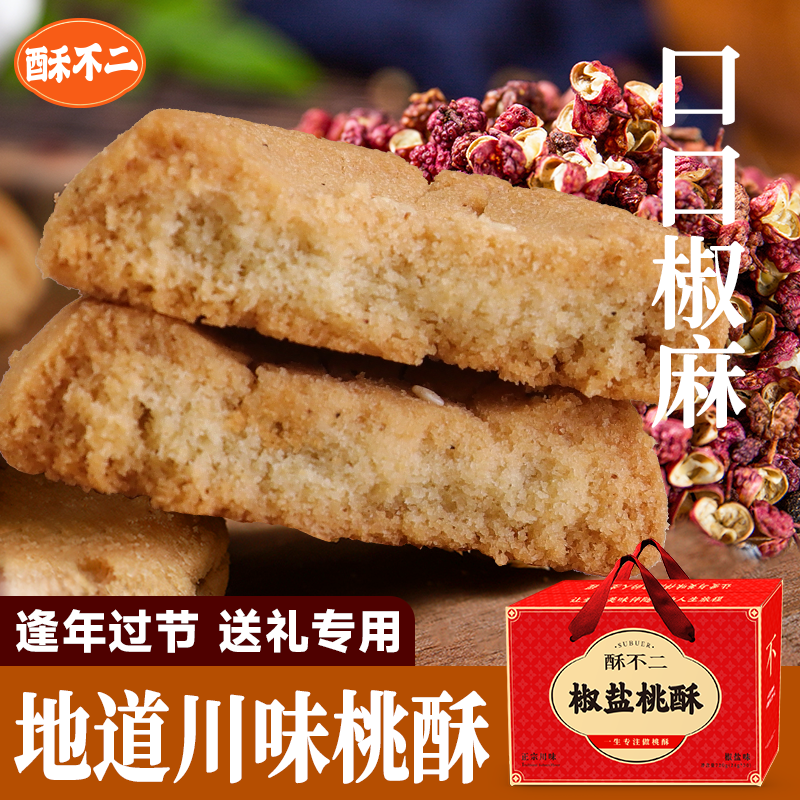 椒麻酥香，触电般好吃！独立包装，方便携带