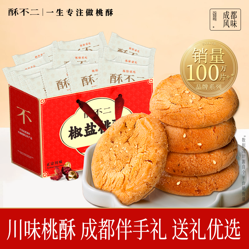 椒麻酥香，触电般好吃！独立包装，方便携带