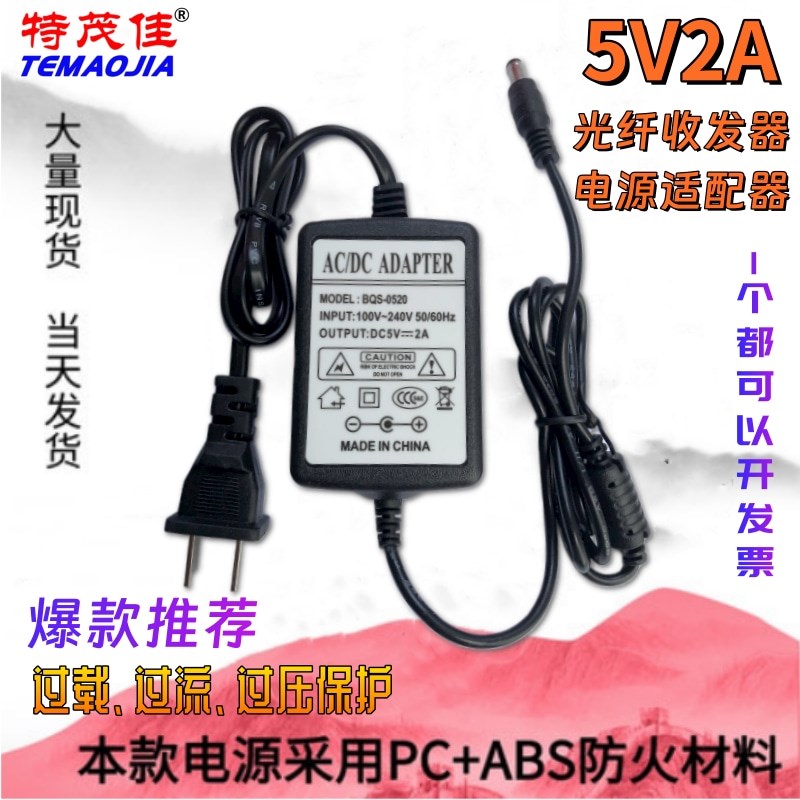 双线5V2A开关电源光纤收发器电源适配器DJC接口5525音叉弹簧现货
