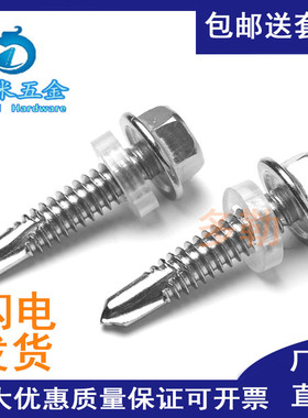 M5.5 304 410不锈t钢外六角钻尾螺丝\彩钢瓦\自攻自钻\燕尾螺丝钉