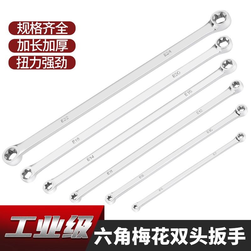 双头E型加长梅花扳手内6花套筒工具BE6-E24两用超长眼镜发动机扳