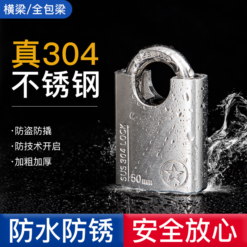 304不锈钢挂锁全包梁挂锁防盗防撬防水防锈O抗腐蚀通开仓库大门锁