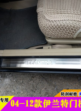 06-13款伊兰特迎宾踏板 伊兰特门槛条 门踏板U 门坎条 不锈钢