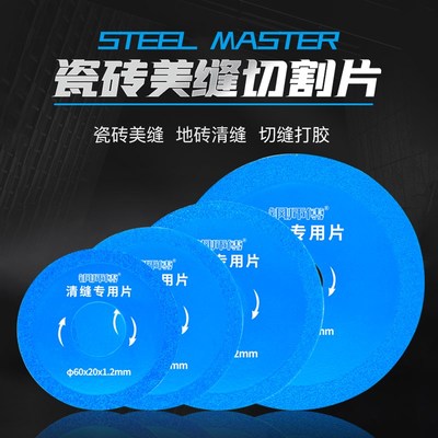 美缝切割片磨片开缝金刚砂角磨y机专用手磨机磁砖干切瓷砖清缝锯