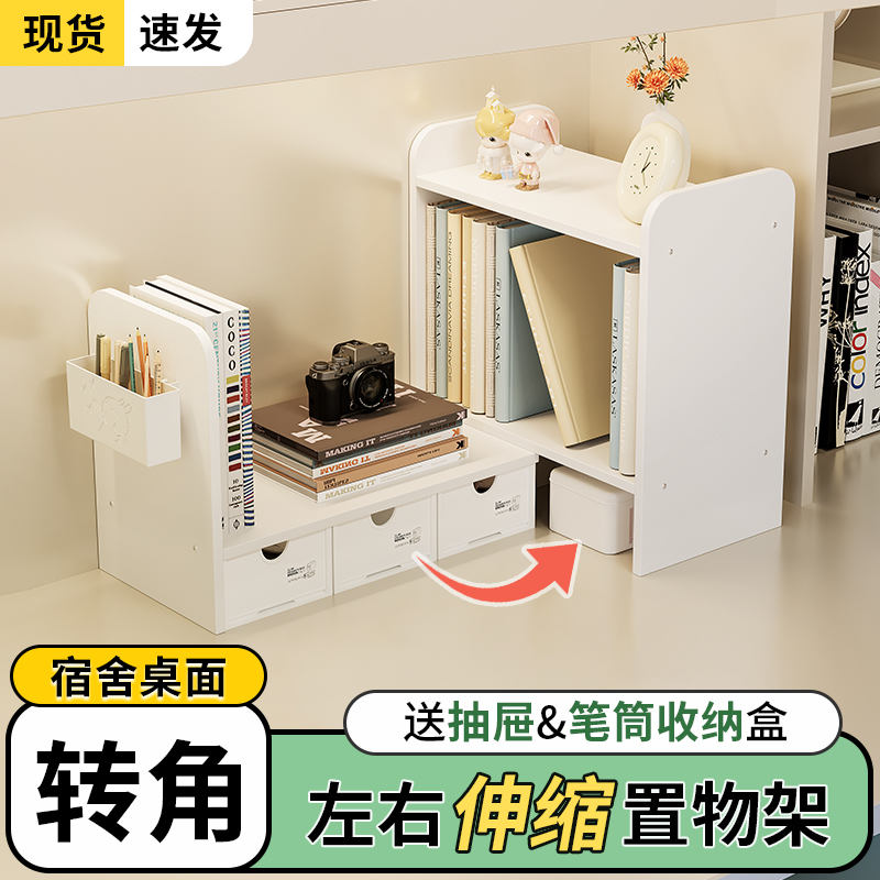 宿舍伸缩置物架学生家用书立阅m读架简易多层小书架抽屉收纳盒可