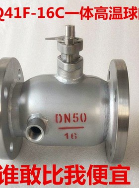 BQ41F-16P铸钢/304不锈钢一体式夹套保温高温法兰球P阀DN25 50 10