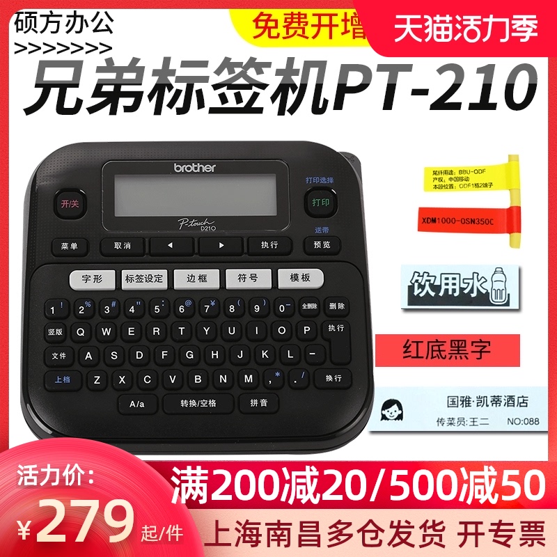 兄弟PT-D210标签打j印机 手持便携式网线线缆不干胶通信机房开关